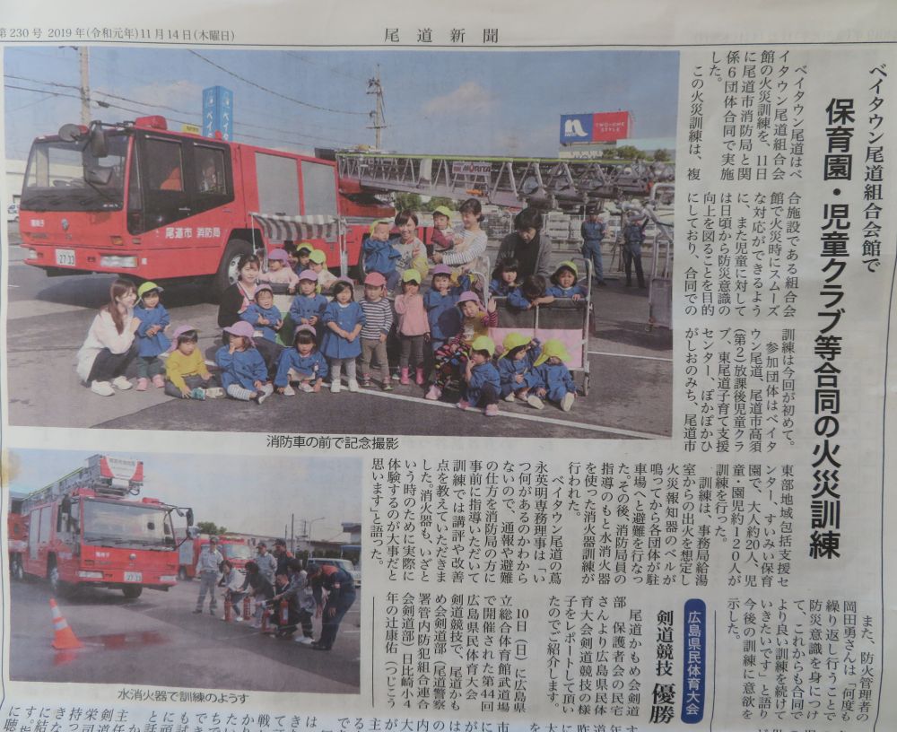 はしご消防車の前で、記念撮影♪

尾道新聞に掲載されました。