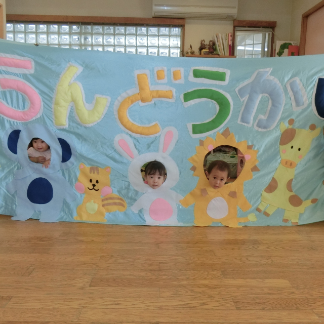 運動会の立て看板で写真を撮ったよヽ(^。^)ノ