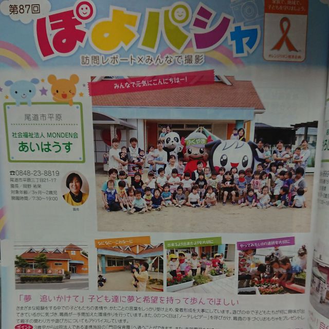 びんまる7月号雑誌にあいはうすが掲載されました( ^o^)ﾉ