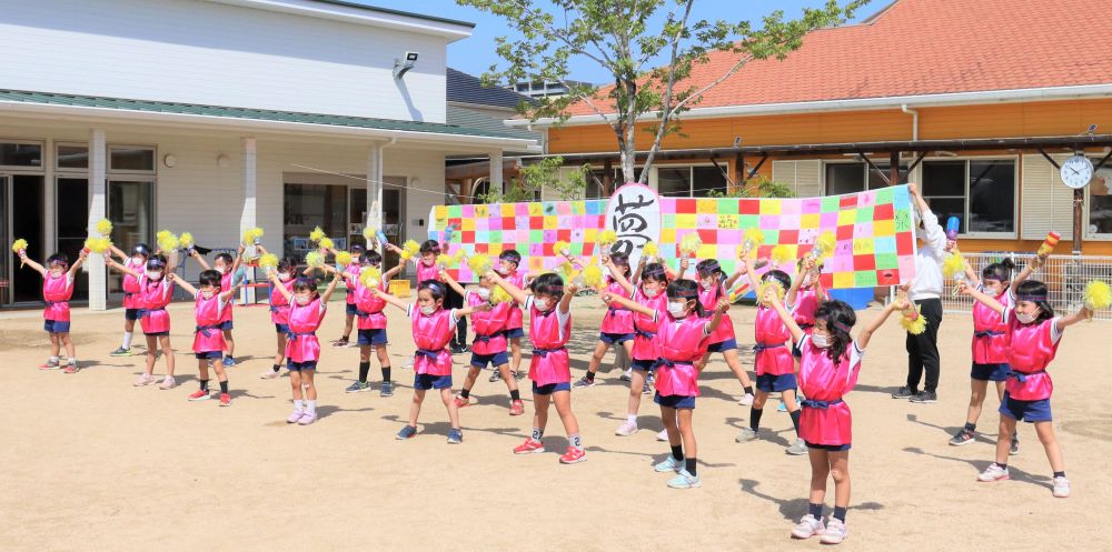 コロナ禍の中だけど・・　みんなの夢は膨らんでいます

“コロナが終わったら・・”
“大きくなったら・・”　

希望に満ちた　【夢】　いっぱいの横断幕の前で元気よく踊りました♡


