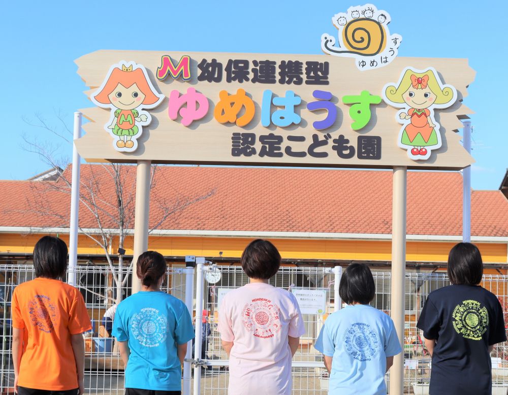 今から４５年前・・・
家庭保育園「門田保育園」が開園しました

時代や保護者のニーズに合わせ
社会福祉法人ＭＯＮＤＥＮ会となり
今現在、尾道市で認定こども園２園、認可保育園２園を運営いています
これもひとえに皆様方のおかげと感謝をいたしております

そこで、４５周年を記念としまして、子ども達に手形足型や絵を描いてもらい
Ｔシャツにプリントしました
在園児には手紙にて注文書を配布しています

サンプルとしましてそれぞれのカラーがそれはとてもとてもよく似合う５人の職員にモデルになってもらいました。
左から・・　（カラー：サイズ）
オレンジ：Ｍサイズ
ターコイズ：Ｓサイズ
ライトピンク：Ⅼサイズ
ライトブルー：Ｓサイズ
ネイビー：Ⅼサイズ
