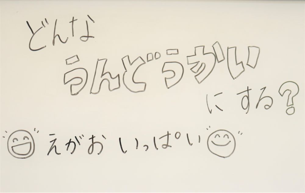 約３０分・・　決まりました！
【えがお　いっぱい】の運動会にしたい！！！
みんなで素敵な運動会にしようね☆

ちなみに・・・
このテーマに、1人納得のいかなかったR君
理由を聞いてみたら
「恥ずかしいから嫌だ」
と言っていましたが最後は渋々OKしてくれました