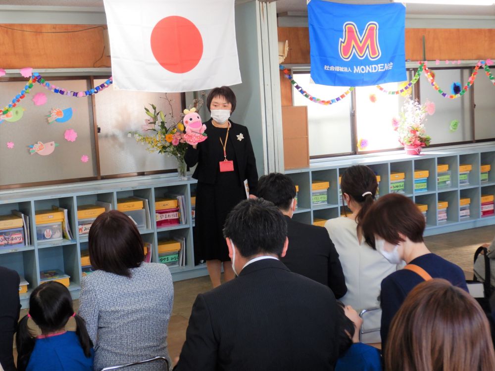 お家の方も子ども達と同じように、初めての保育園生活に

ドキドキワクワクされているのではないでしょうか…

そんな緊張をほぐすように園長先生はがんこちゃんと一緒に挨拶…

