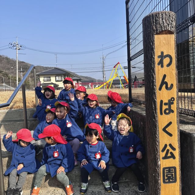 わんぱく公園行ったよ！  ～2歳児  クマ組～