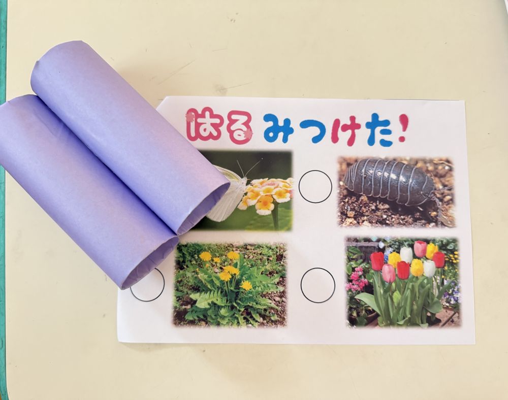 2歳児クマ
『はるみつけ』
お散歩に出掛けて、
手作り双眼鏡で、春を見つけてね🌷
見つけたらシールを貼ってね!