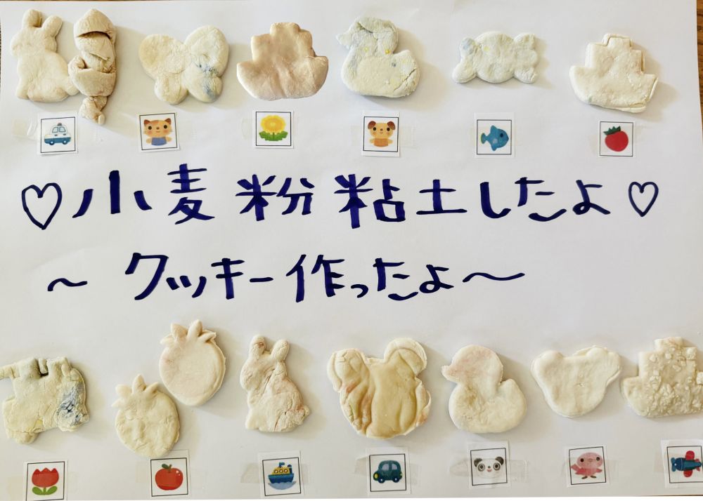 最後に、好きな型を使って...
クッキーを作ったよ🍪

美味しそうなクッキー出来ました👏