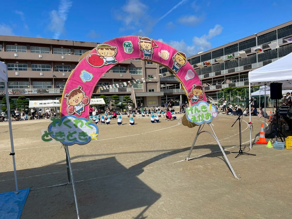 開催時間には青空が広がり太陽が見守ってくれました
卒園児、業者さん、保護者、地域の方、職員
皆んなの力が合わさっての開催
子ども達のステキな笑顔が溢れました
毎年の行事ですが、様々なイレギュラーを乗り越えながら49年繋いでこれた事は誇りに思います
競技の詳細は後日アップ致します
乞うご期待♡