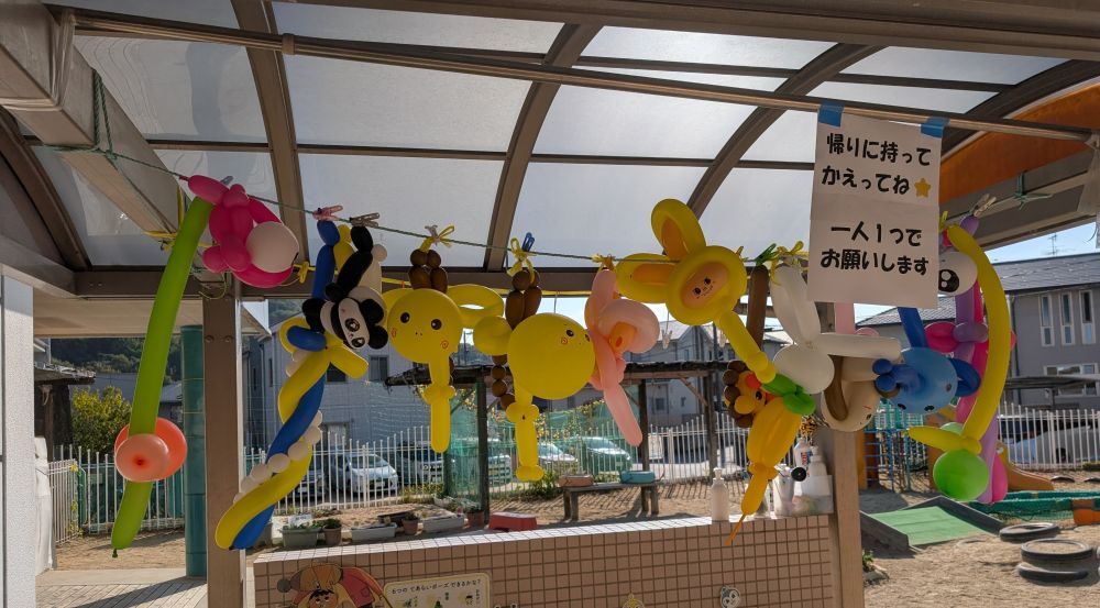 『風船コーナー』

今年の風船のプレゼントはたくさんの動物さん・・・
