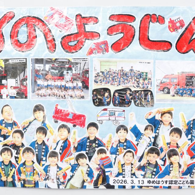 ＊　５歳児　1日消防局長のイベントに行ってきたよ②　＊