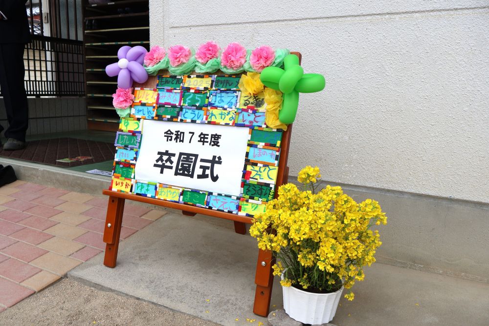 令和７年度　21名　無事に卒園🌸

雨が降ることもなく笑顔いっぱいで
登園してきてくれたみんな
その表情はいつもよりも晴れやか♡

