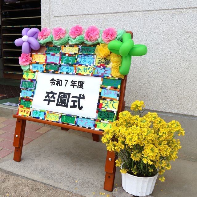 卒園式①　＊５歳児＊