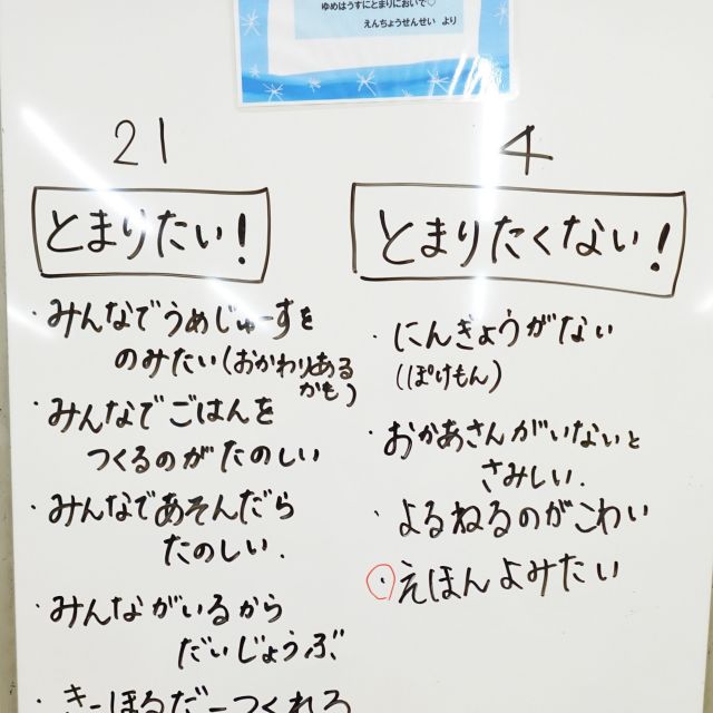 ＊　５歳児　園に泊まろう！　話し合い編①　＊